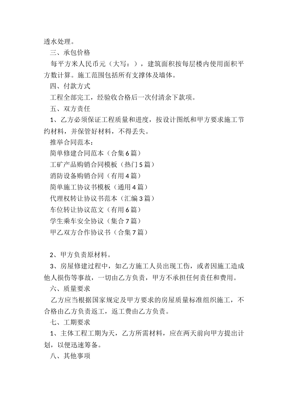 简单修建合同范本_第3页