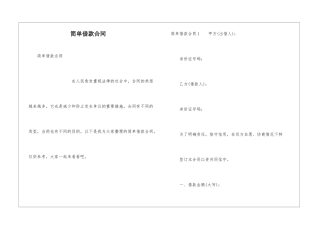 简单借款合同