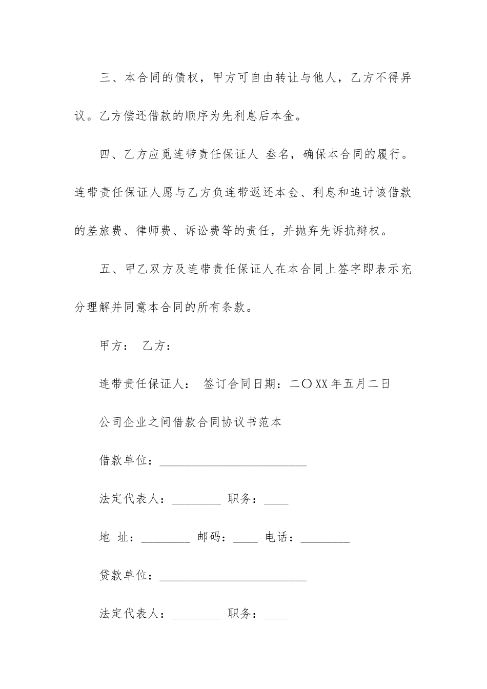 简单借款合同11篇-借款合同简版_第2页