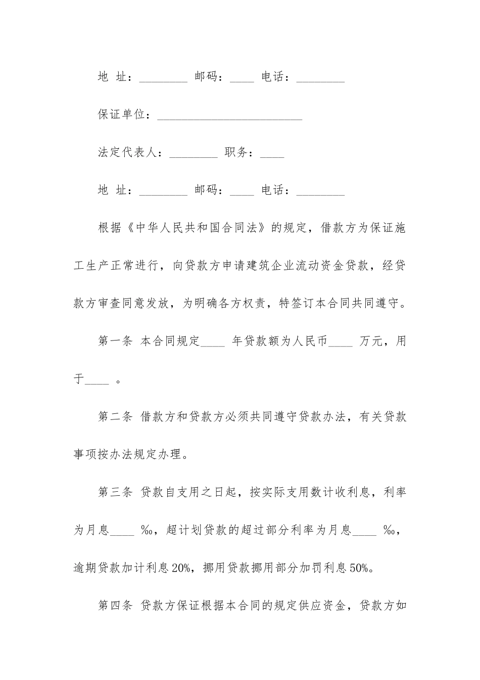 简单借款合同11篇-借款合同简版_第3页