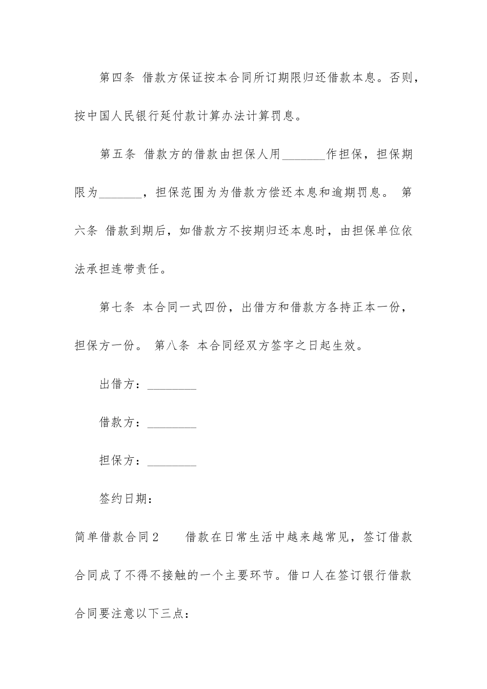 简单借款合同12篇_第2页