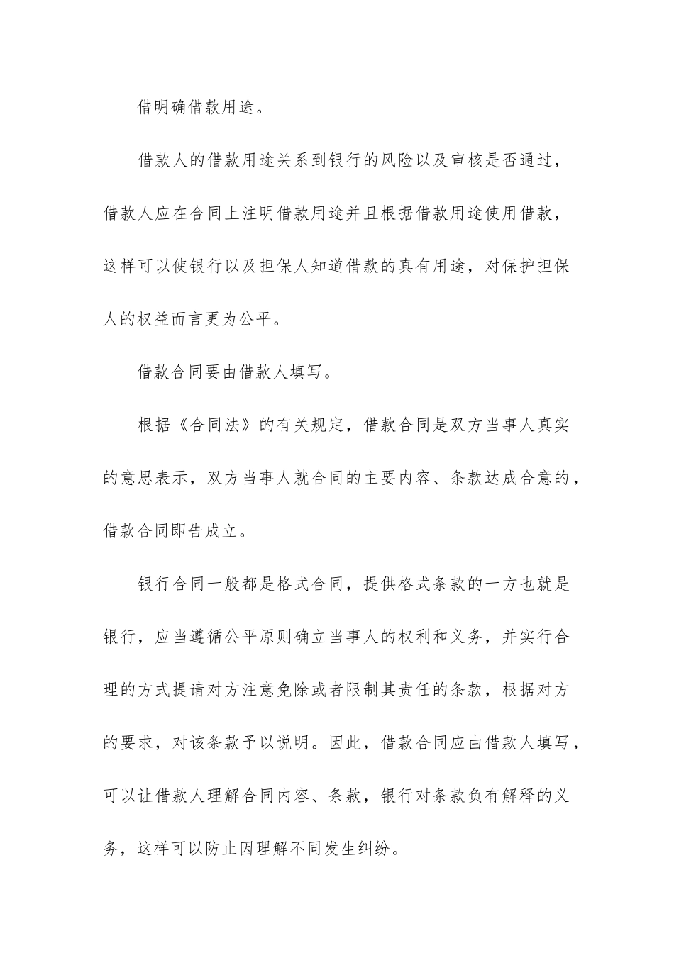 简单借款合同12篇_第3页