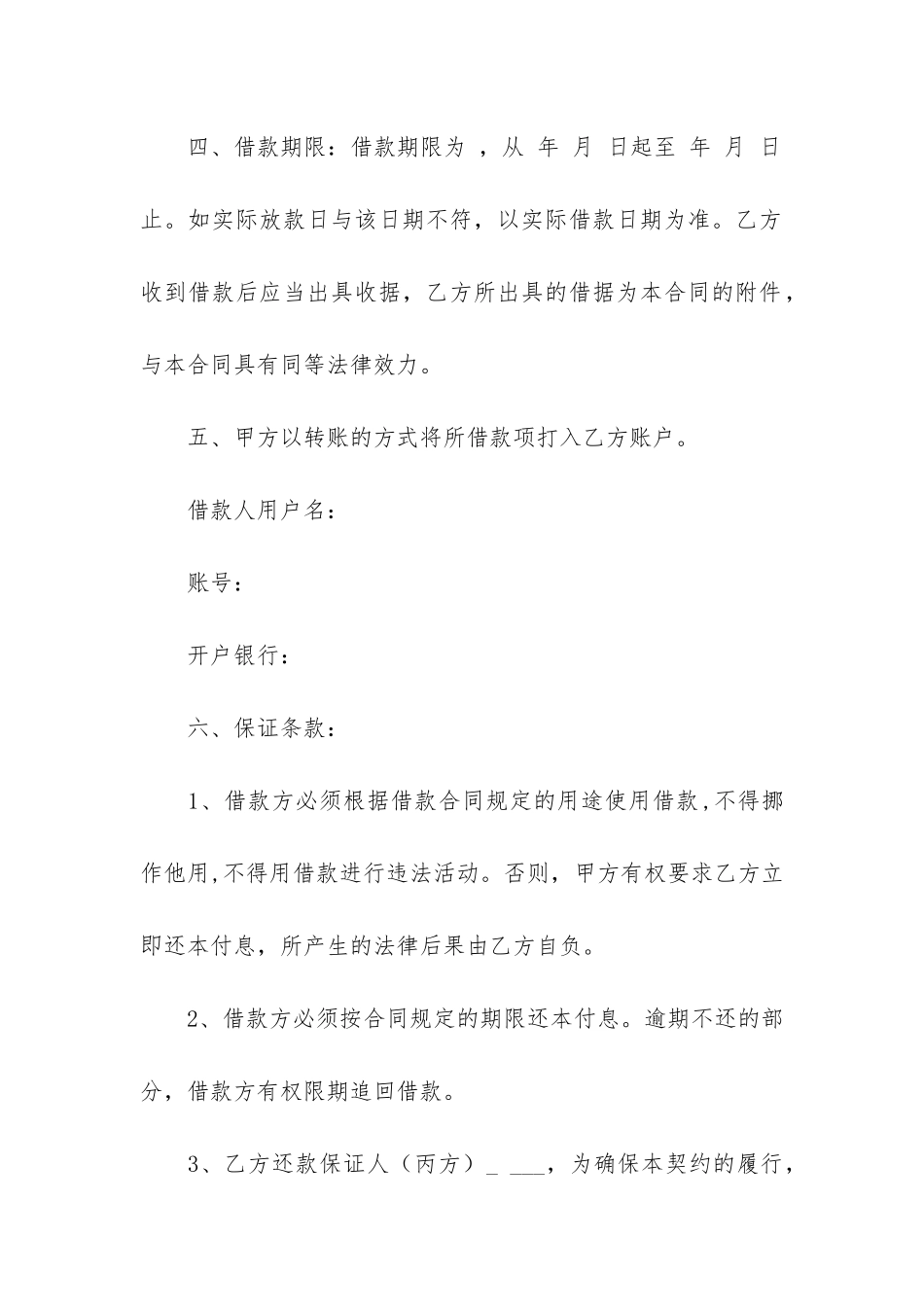 简单借款合同15篇(借款合同中借款)_第2页
