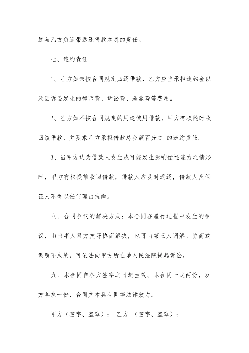 简单借款合同15篇(借款合同中借款)_第3页