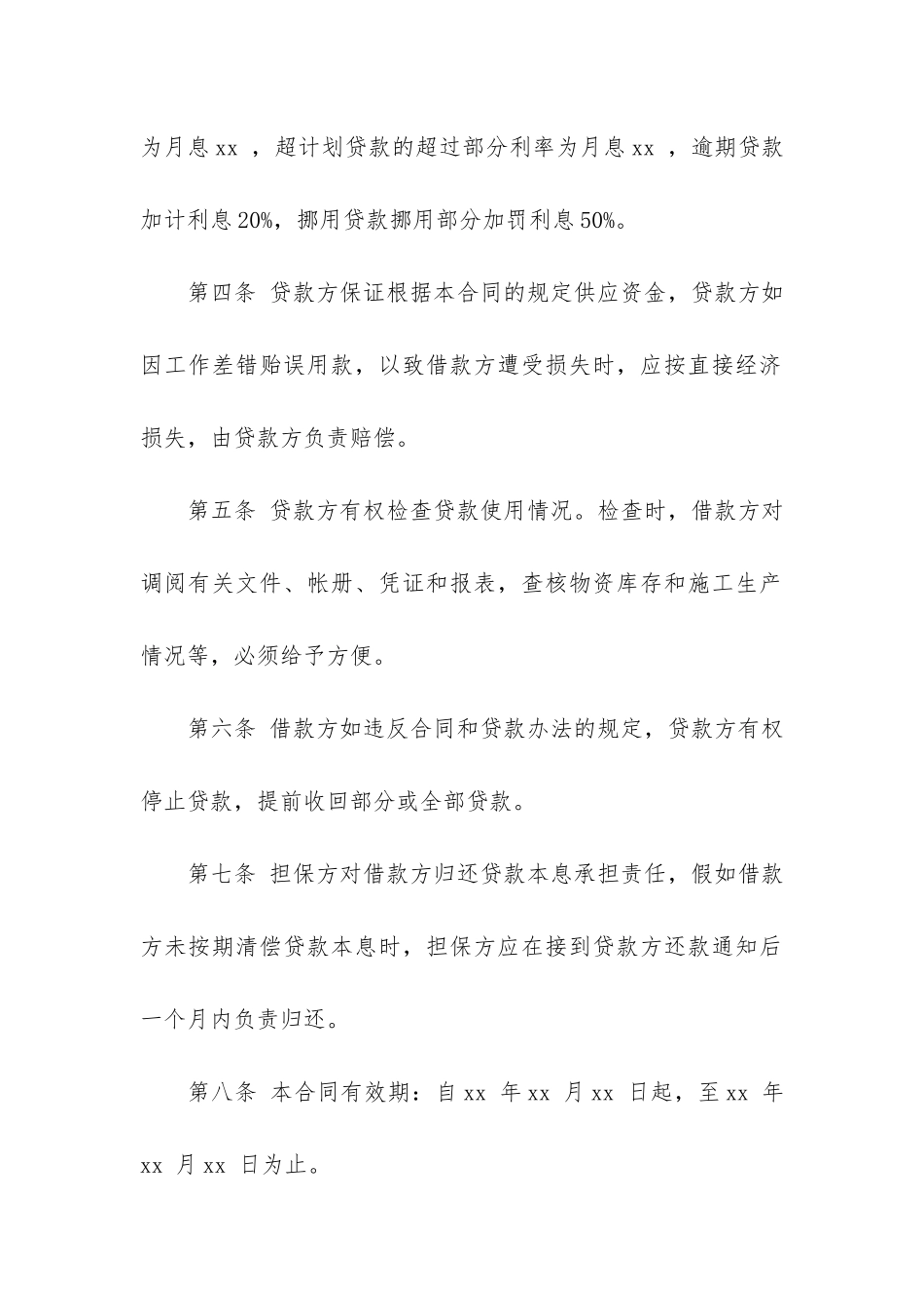 简单借款合同15篇(借款合同简版)_第2页