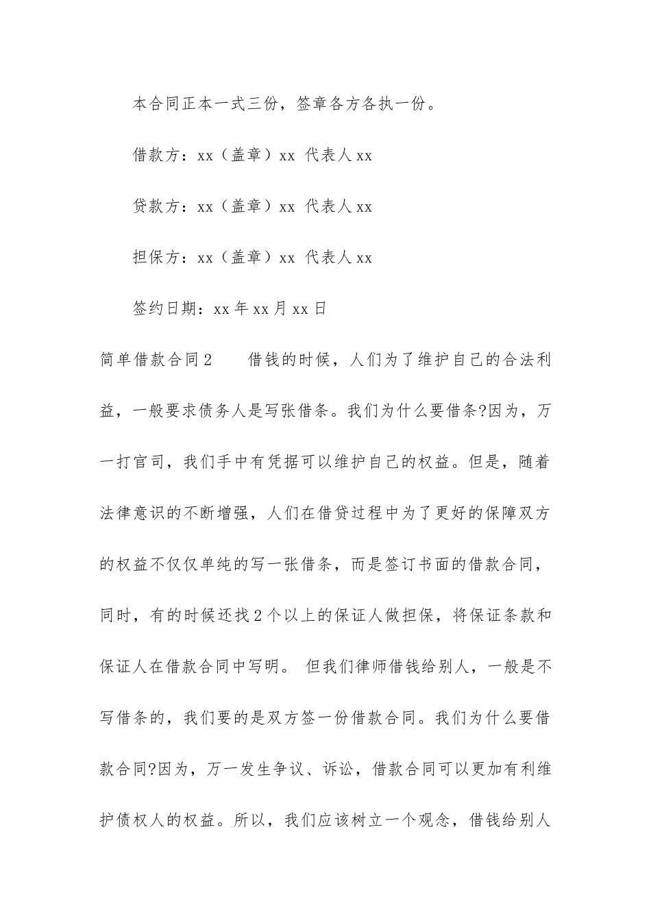 简单借款合同15篇(借款合同简版)_第3页