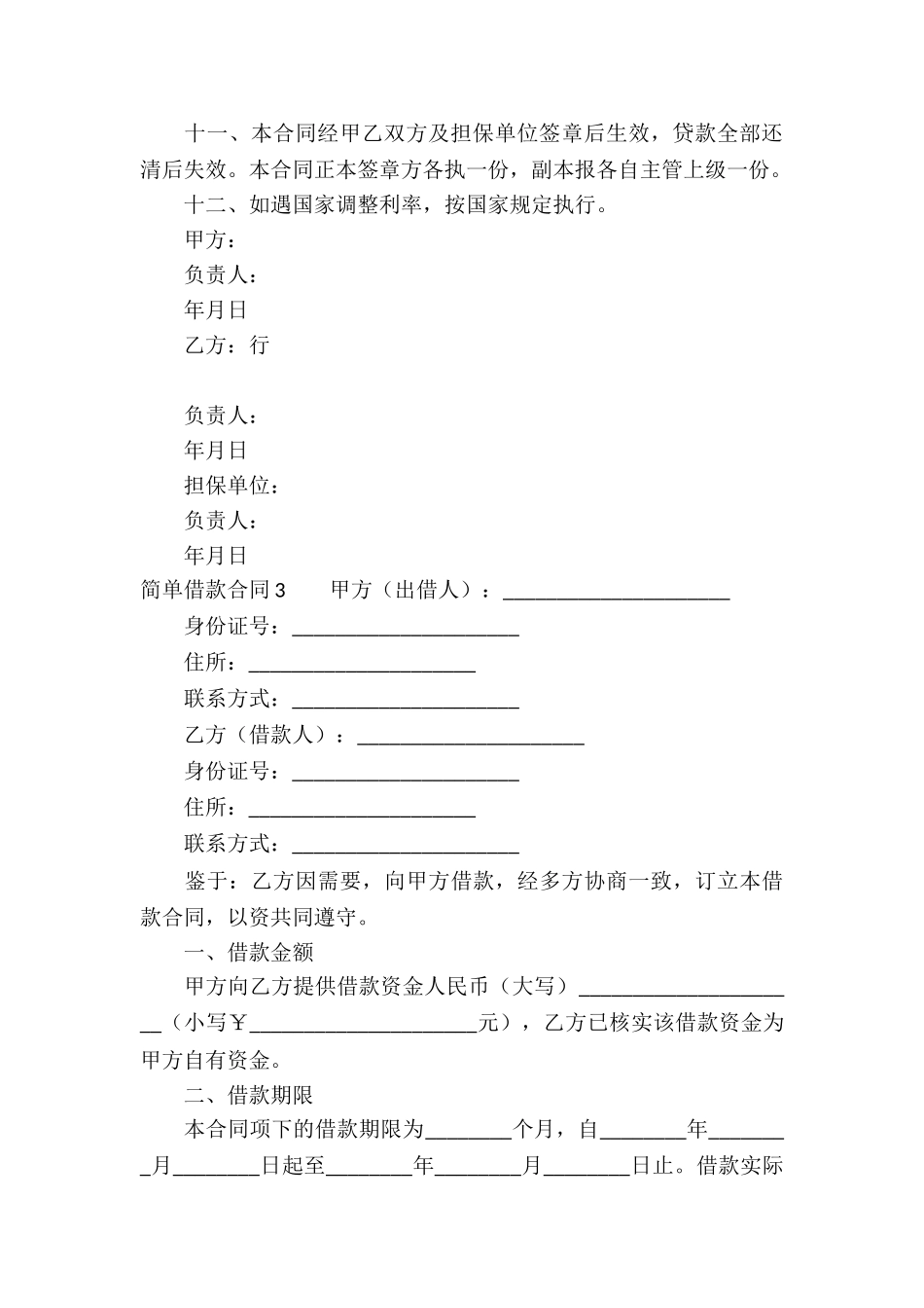 简单借款合同15篇_第3页