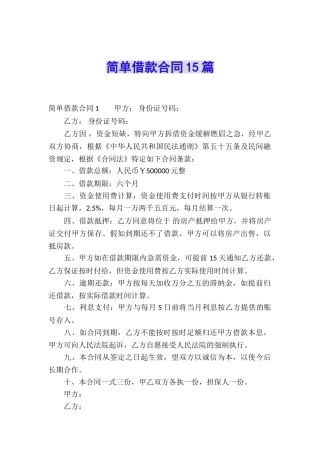 简单借款合同15篇