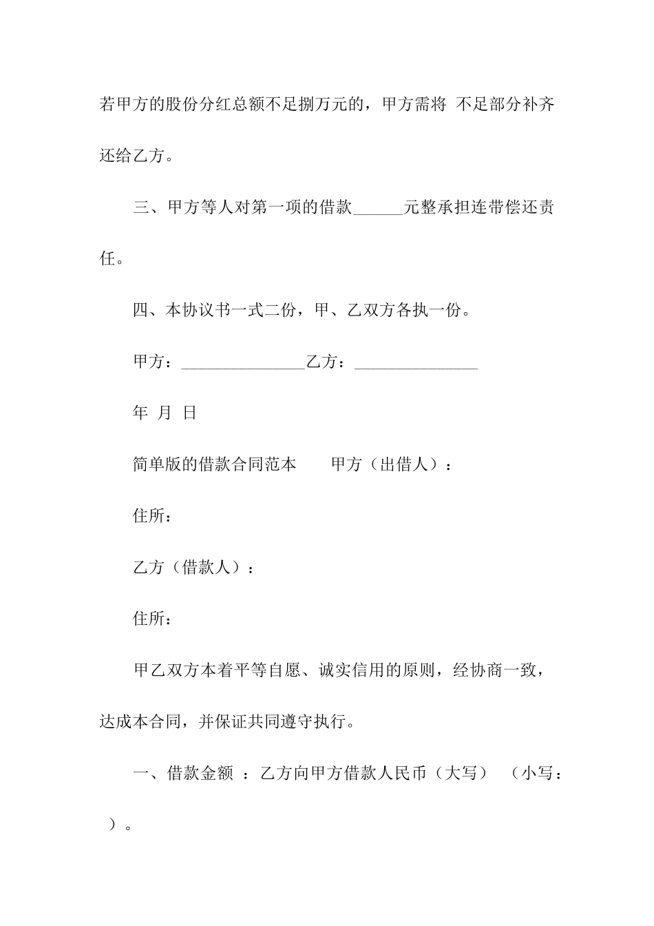 简单借款合同15篇_第2页