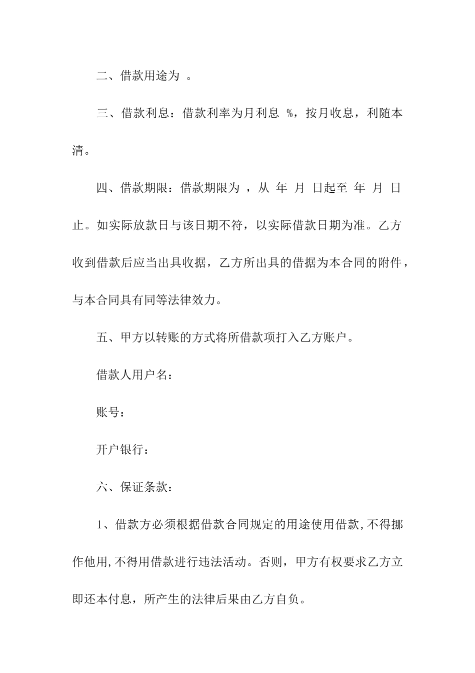 简单借款合同15篇_第3页