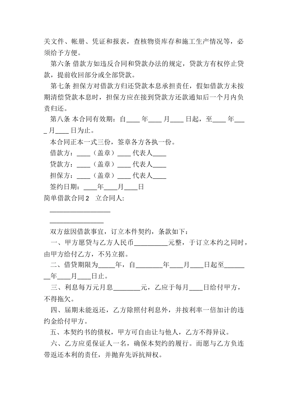 简单借款合同模板_第2页