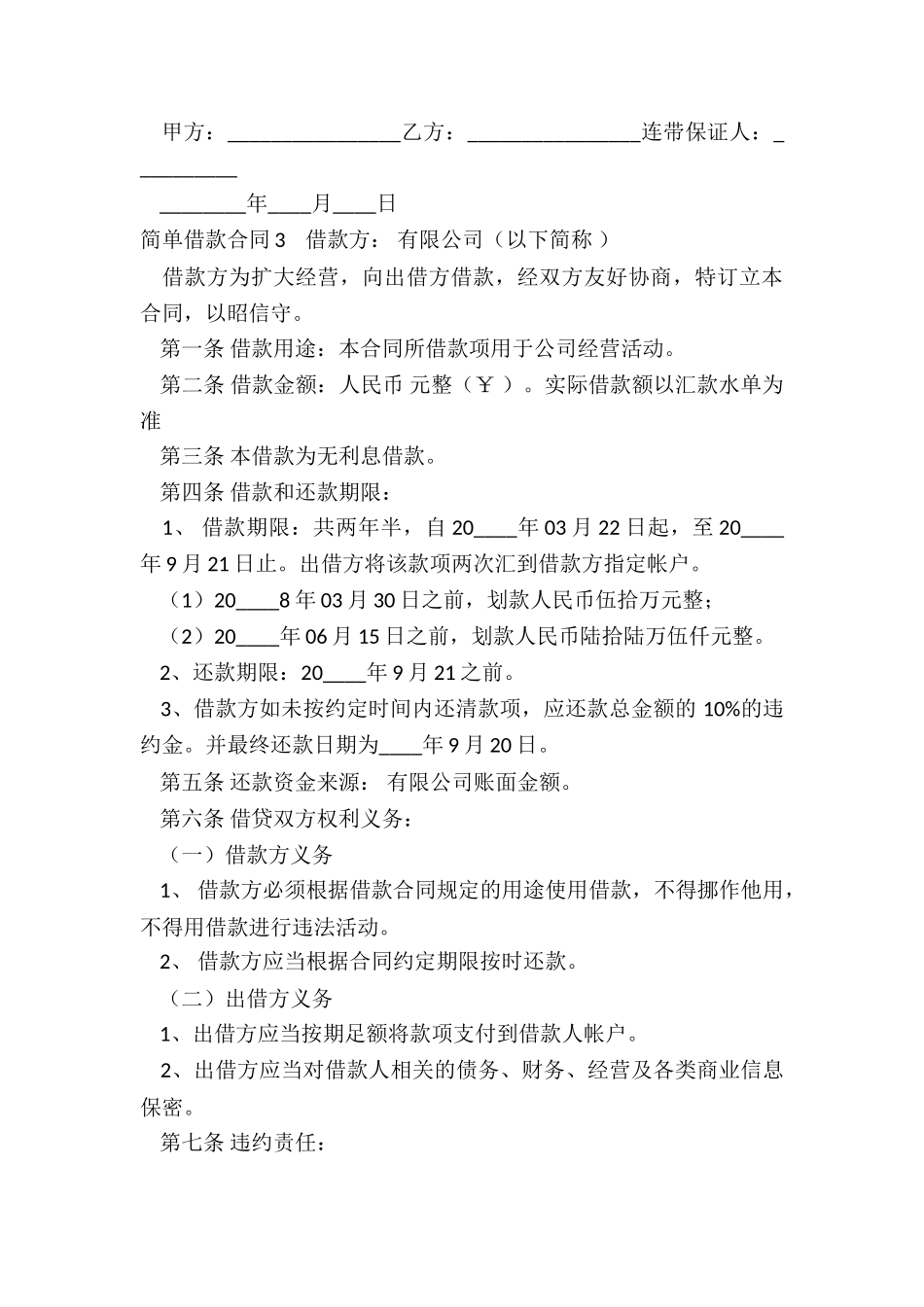 简单借款合同模板_第3页