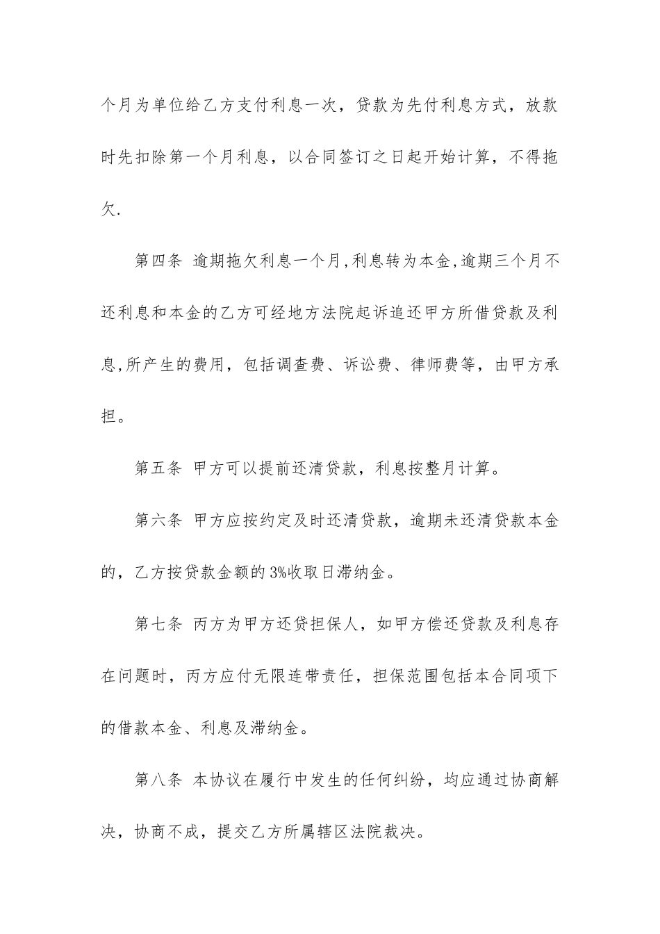 简单借贷合同协议格式3篇_第2页
