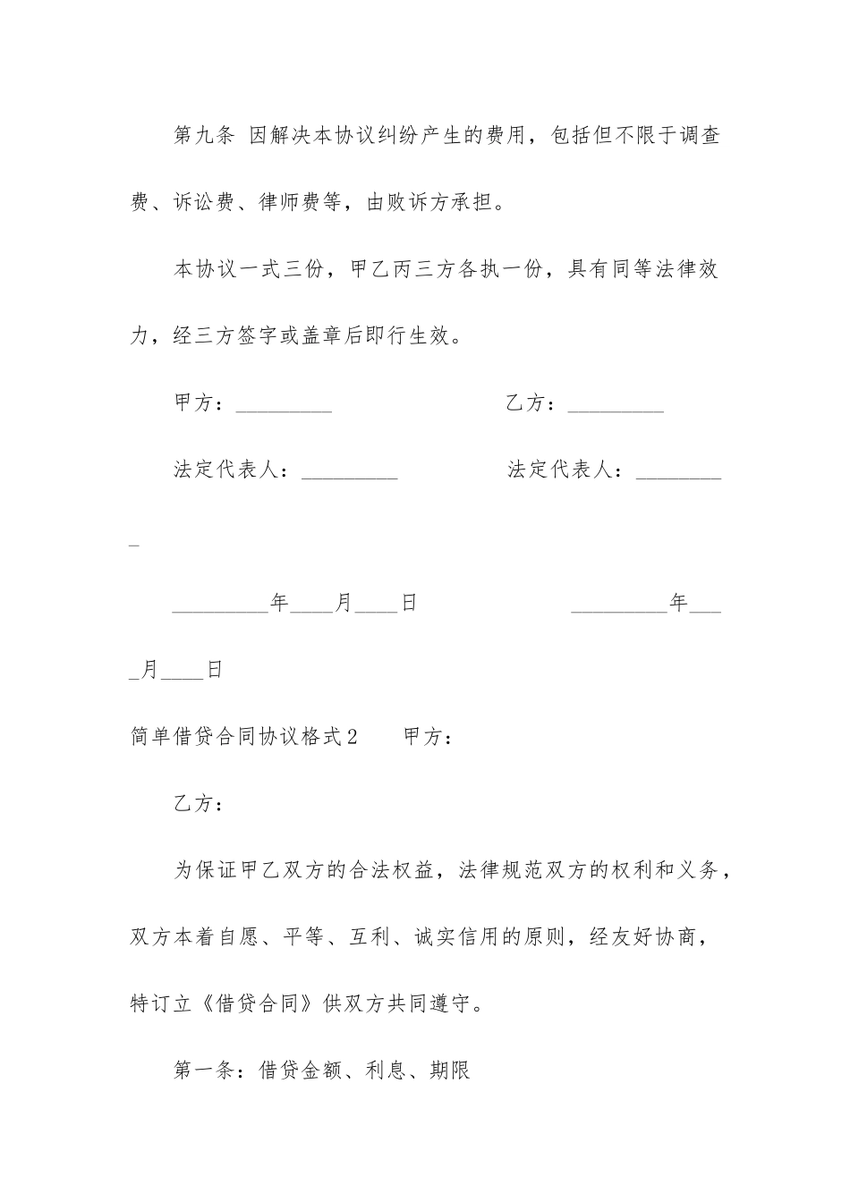 简单借贷合同协议格式3篇_第3页