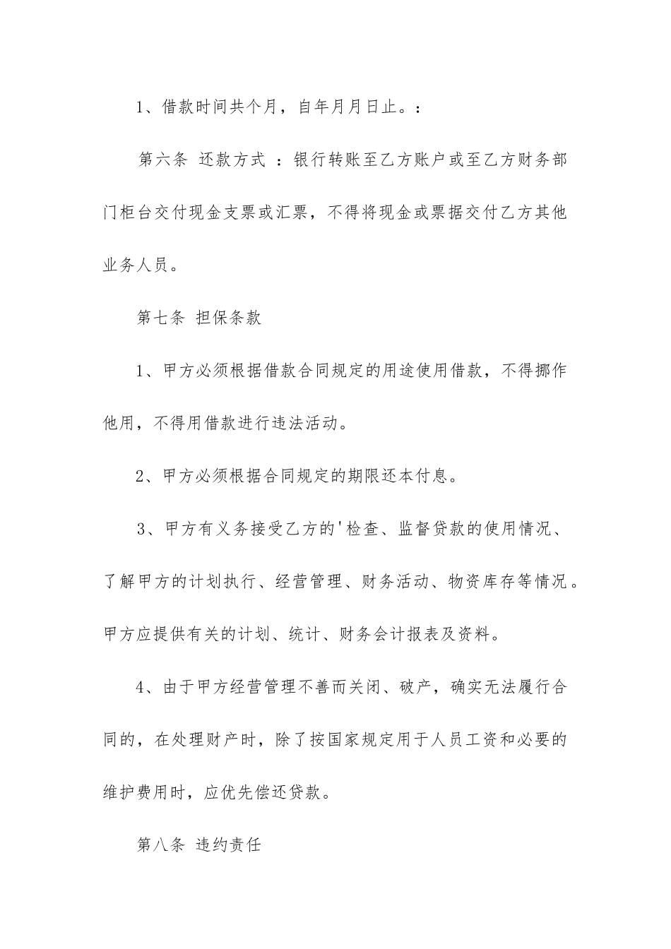 简单公司借款合同_第2页