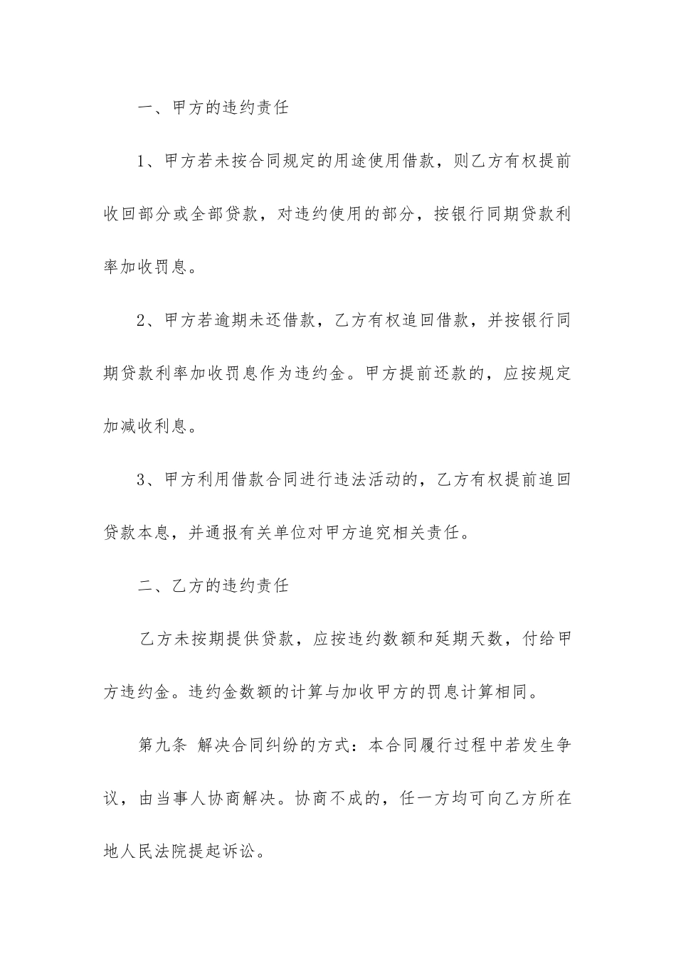 简单公司借款合同_第3页