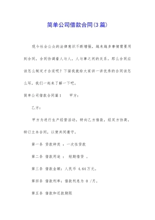 简单公司借款合同