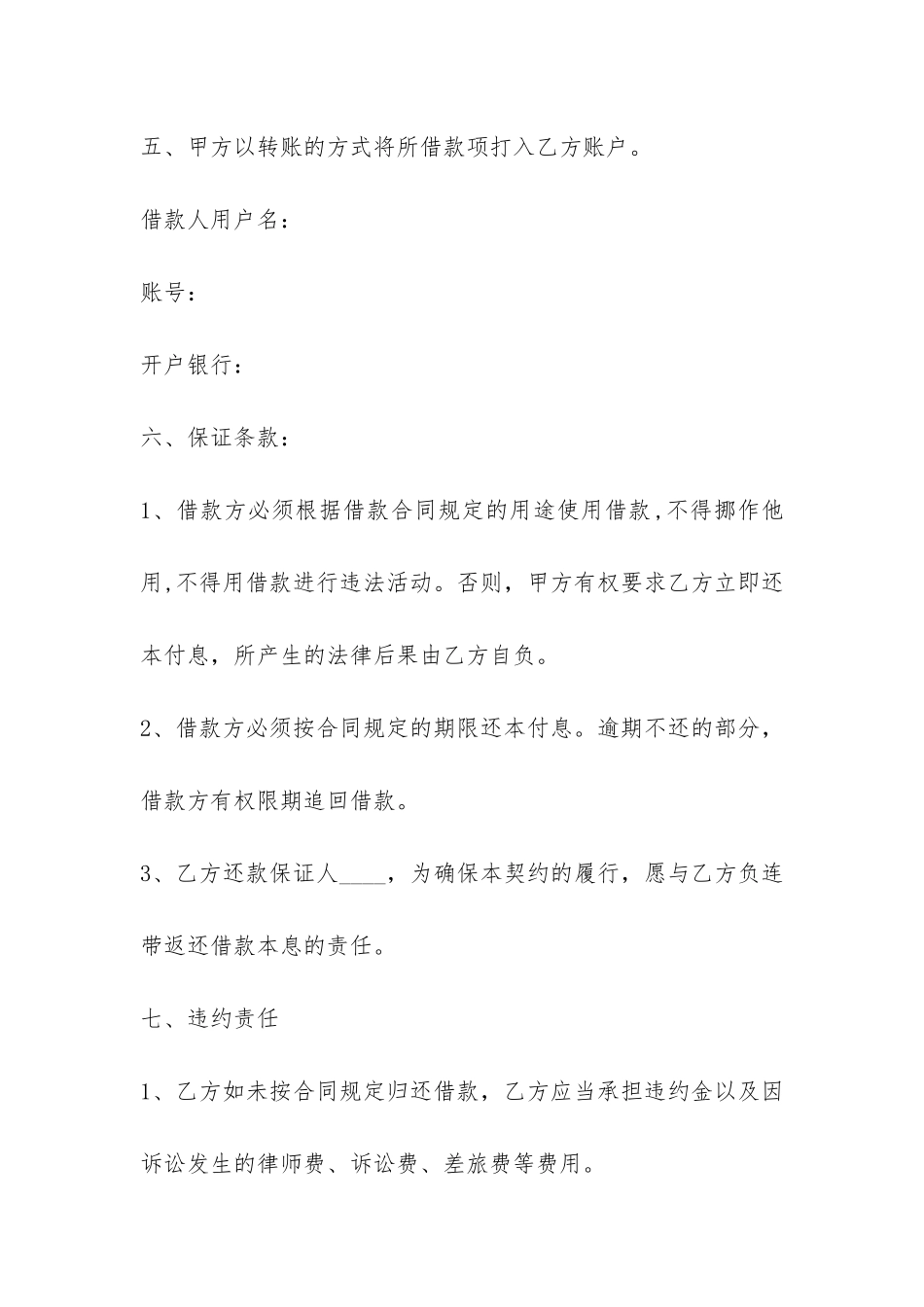 简单公司借款合同范本4篇-_第2页