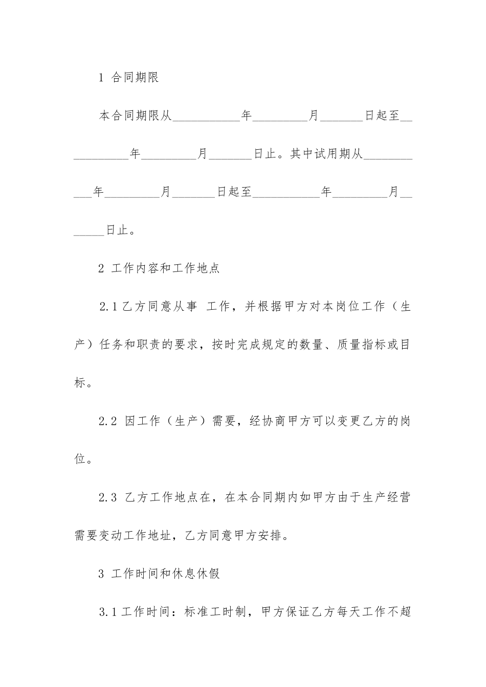 简单公司劳动合同书3篇-劳动合同书简易模板_第2页