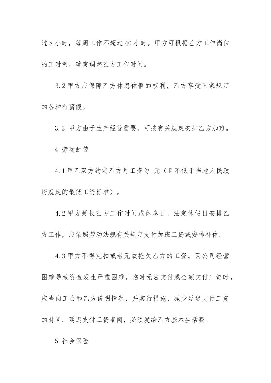 简单公司劳动合同书3篇-劳动合同书简易模板_第3页