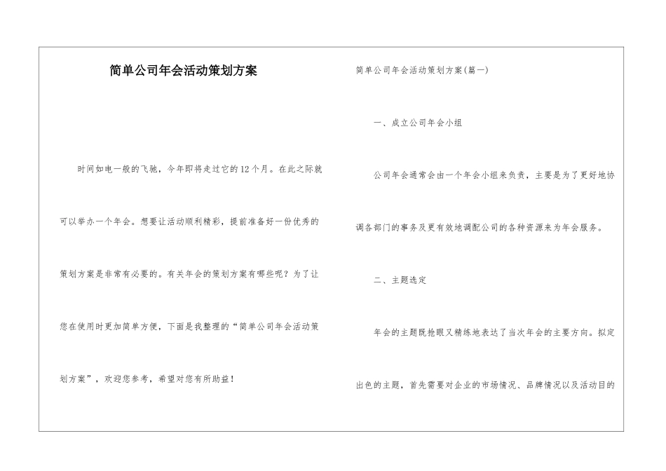 简单公司年会活动策划方案_第1页