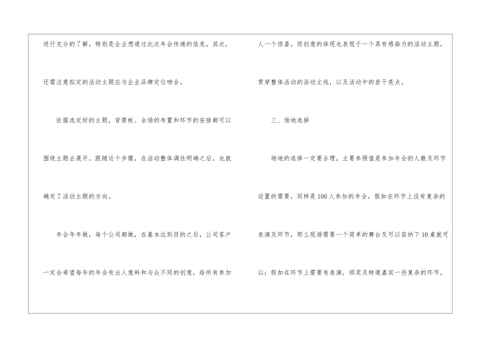 简单公司年会活动策划方案_第2页