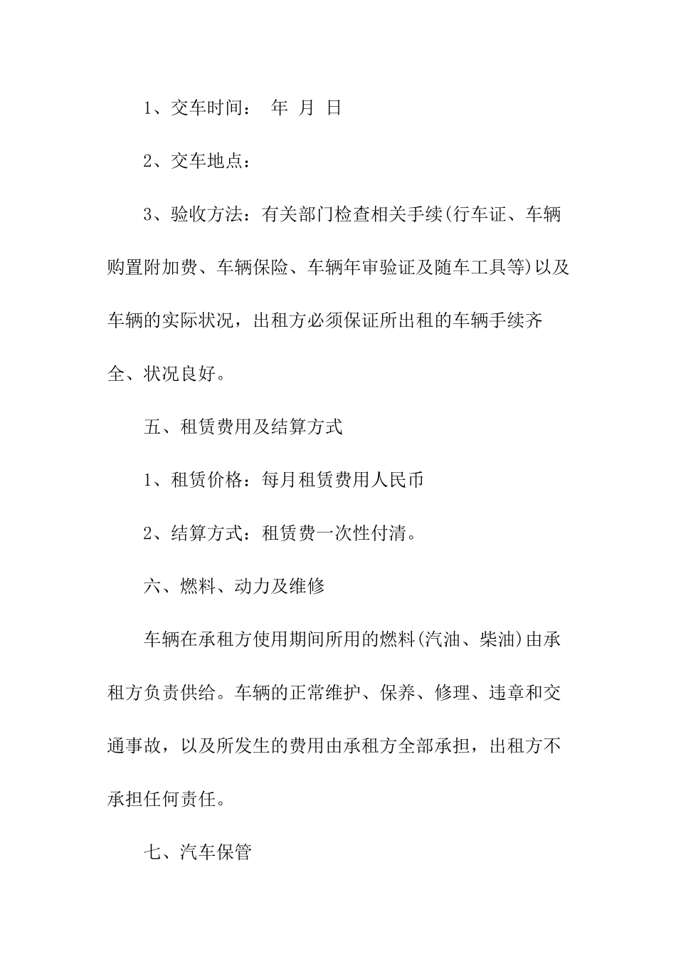 简单公司车辆租赁合同范本_第2页