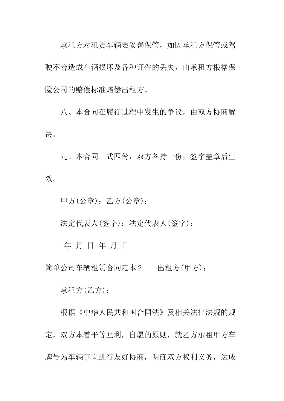 简单公司车辆租赁合同范本_第3页