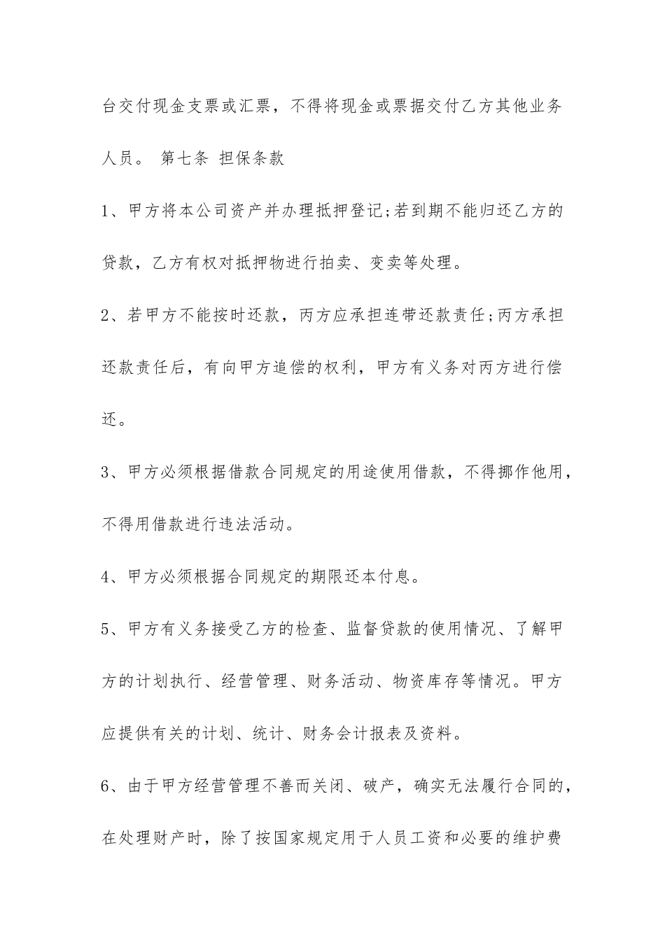 简单公司间借款合同-_第2页