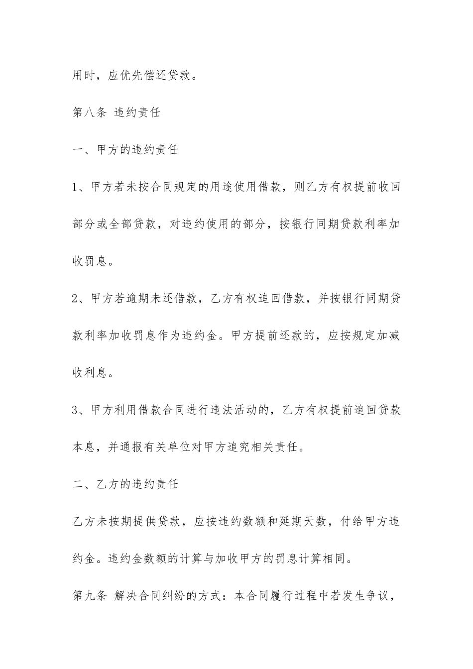 简单公司间借款合同-_第3页