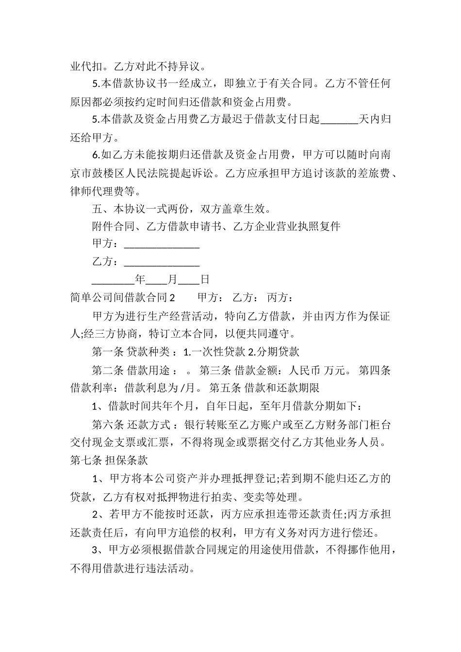 简单公司间借款合同_第2页