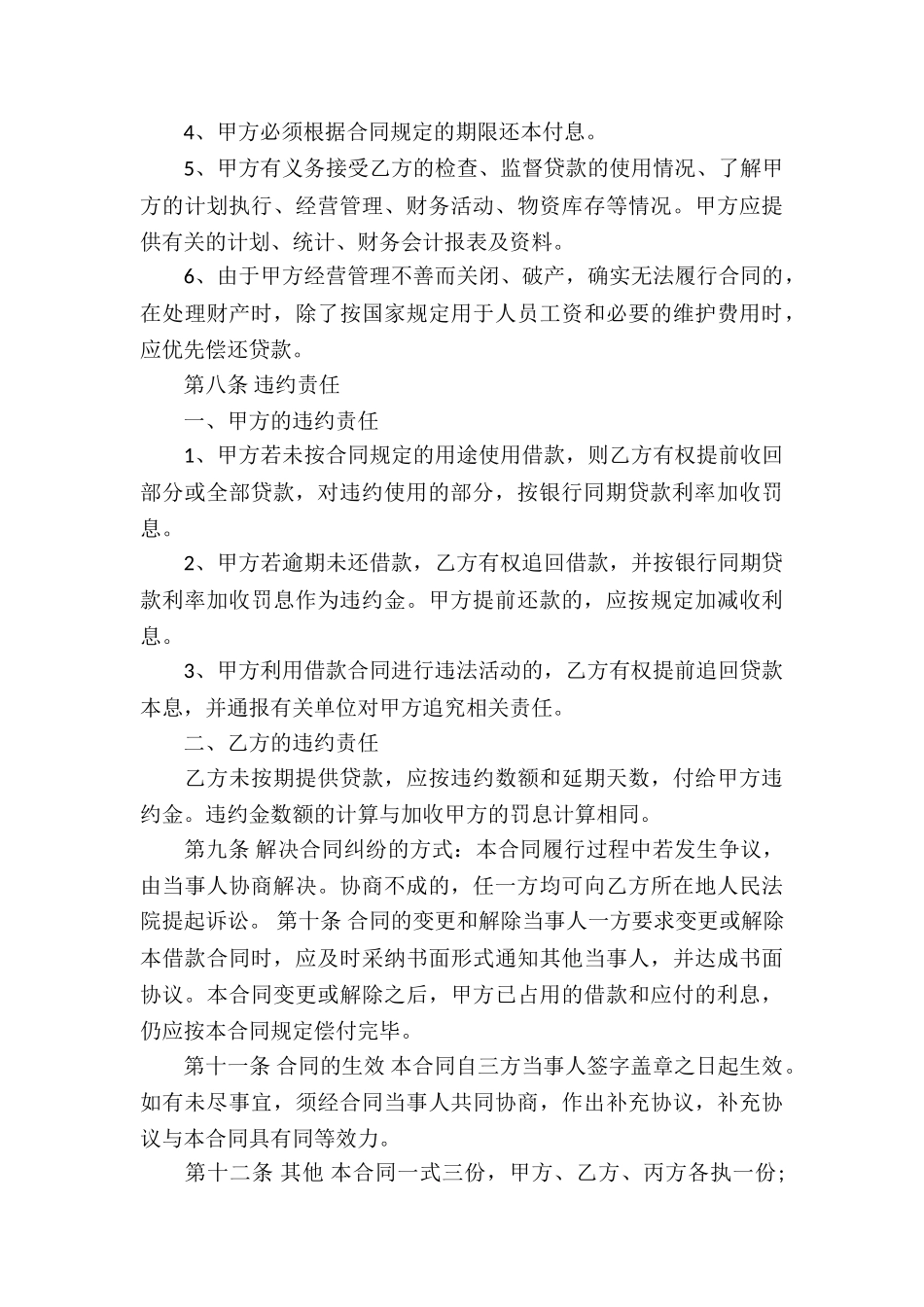 简单公司间借款合同_第3页