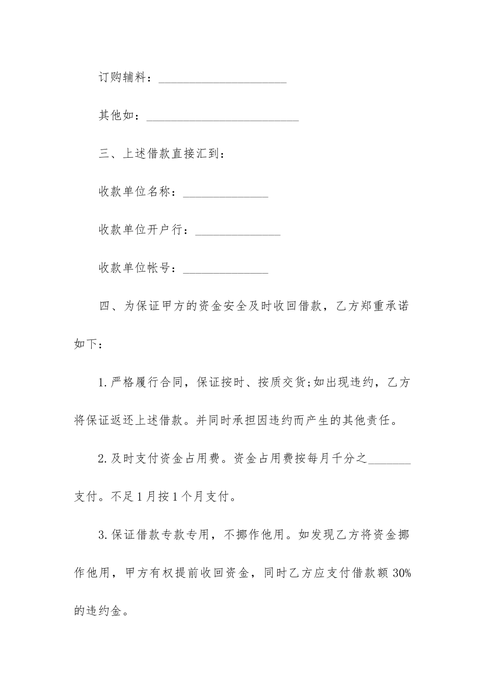 简单公司间借款合同3篇-公司之间借款合同样本_第2页