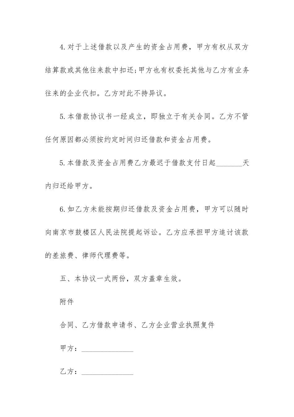 简单公司间借款合同3篇-公司之间借款合同样本_第3页