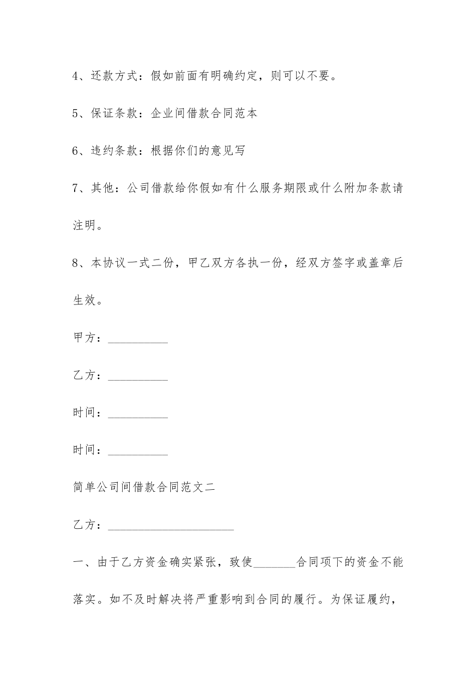 简单公司间借款合同格式-_第2页