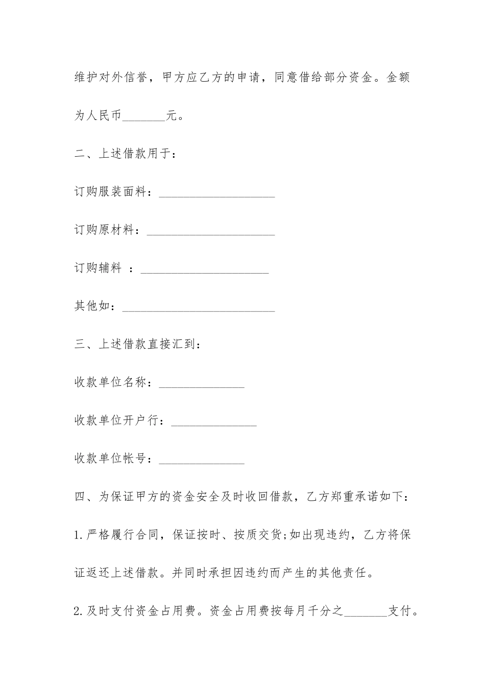 简单公司间借款合同格式-_第3页