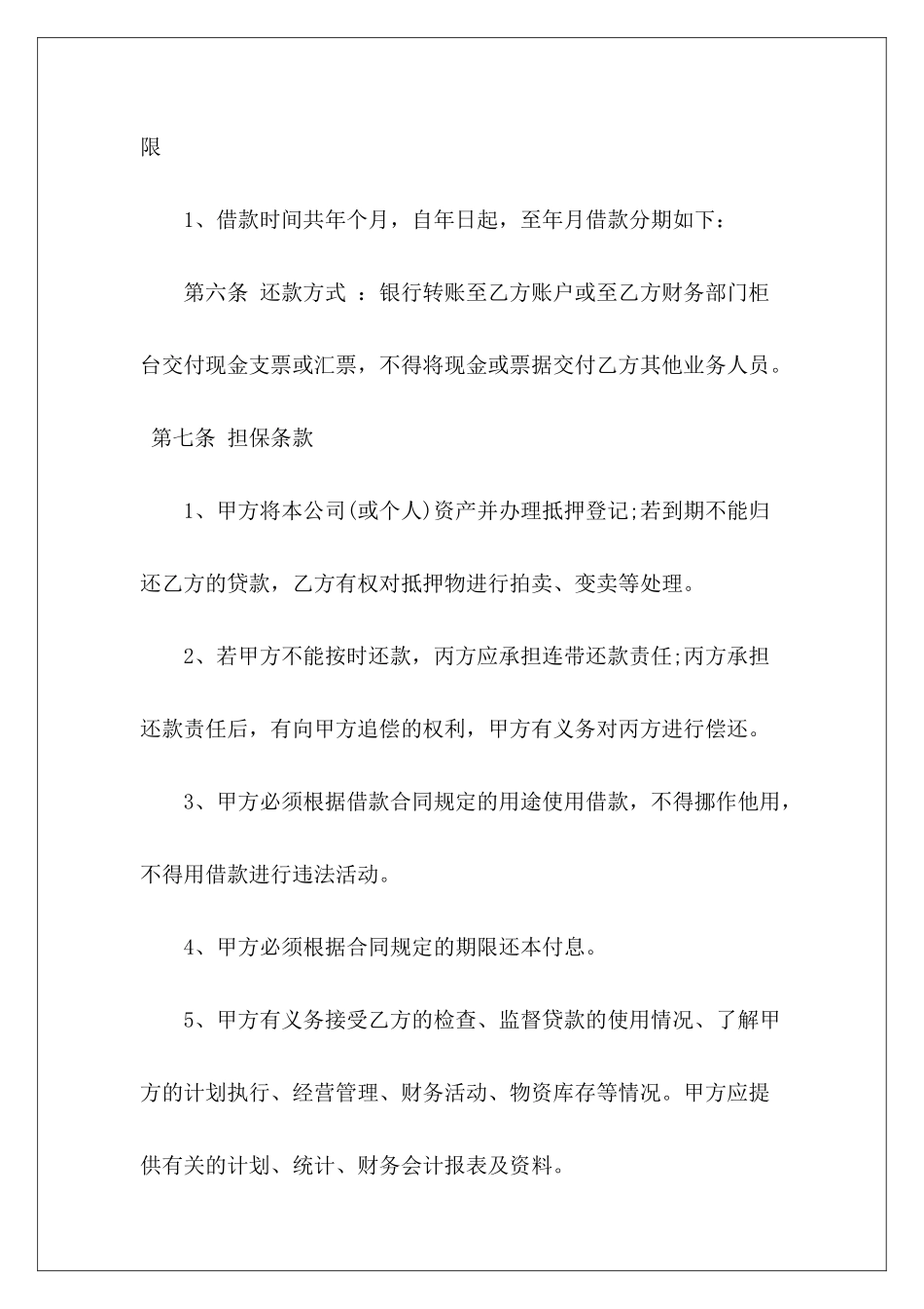 简单公司间借款合同公司及公司间借款合同_第3页