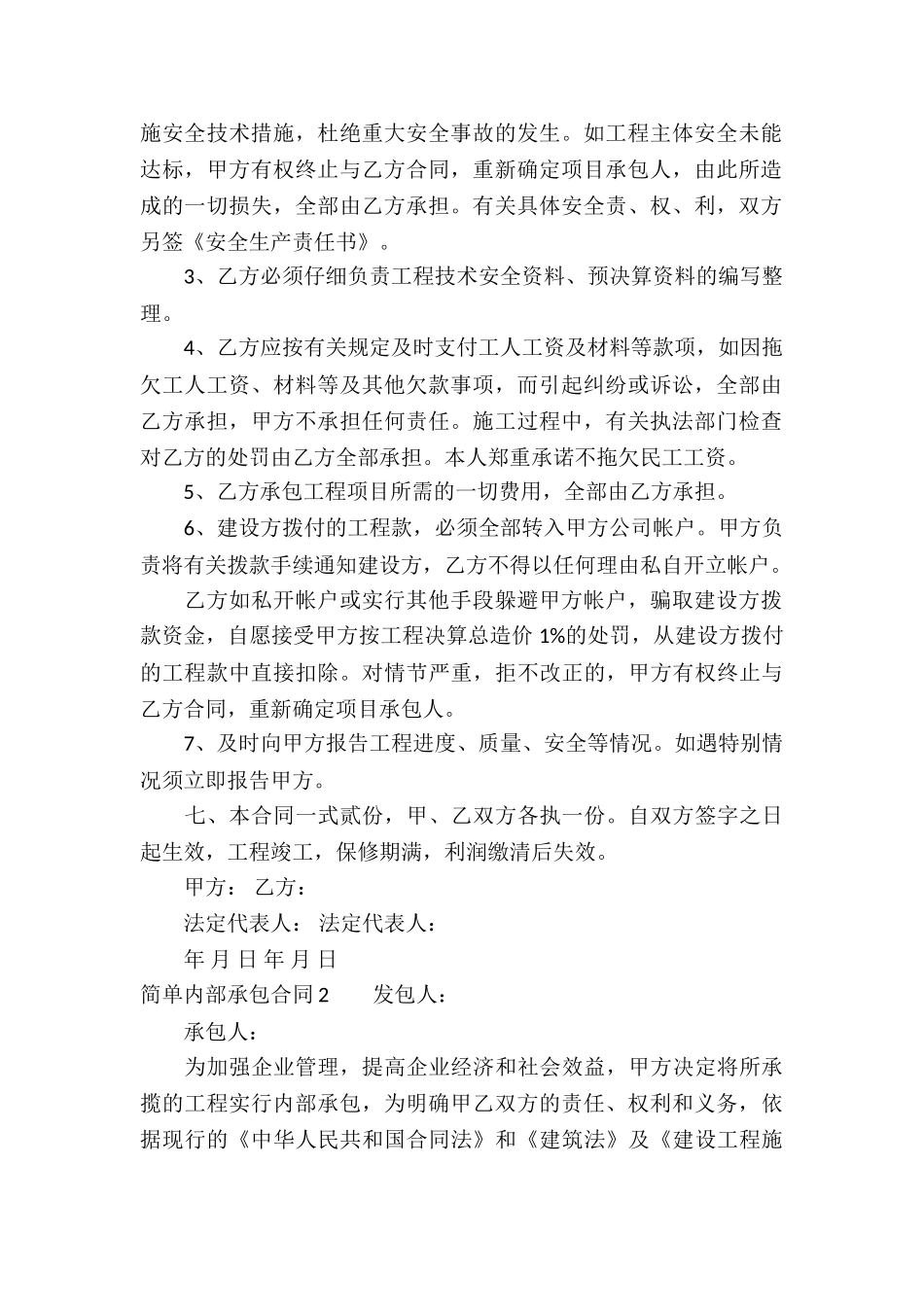 简单内部承包合同4篇_第2页