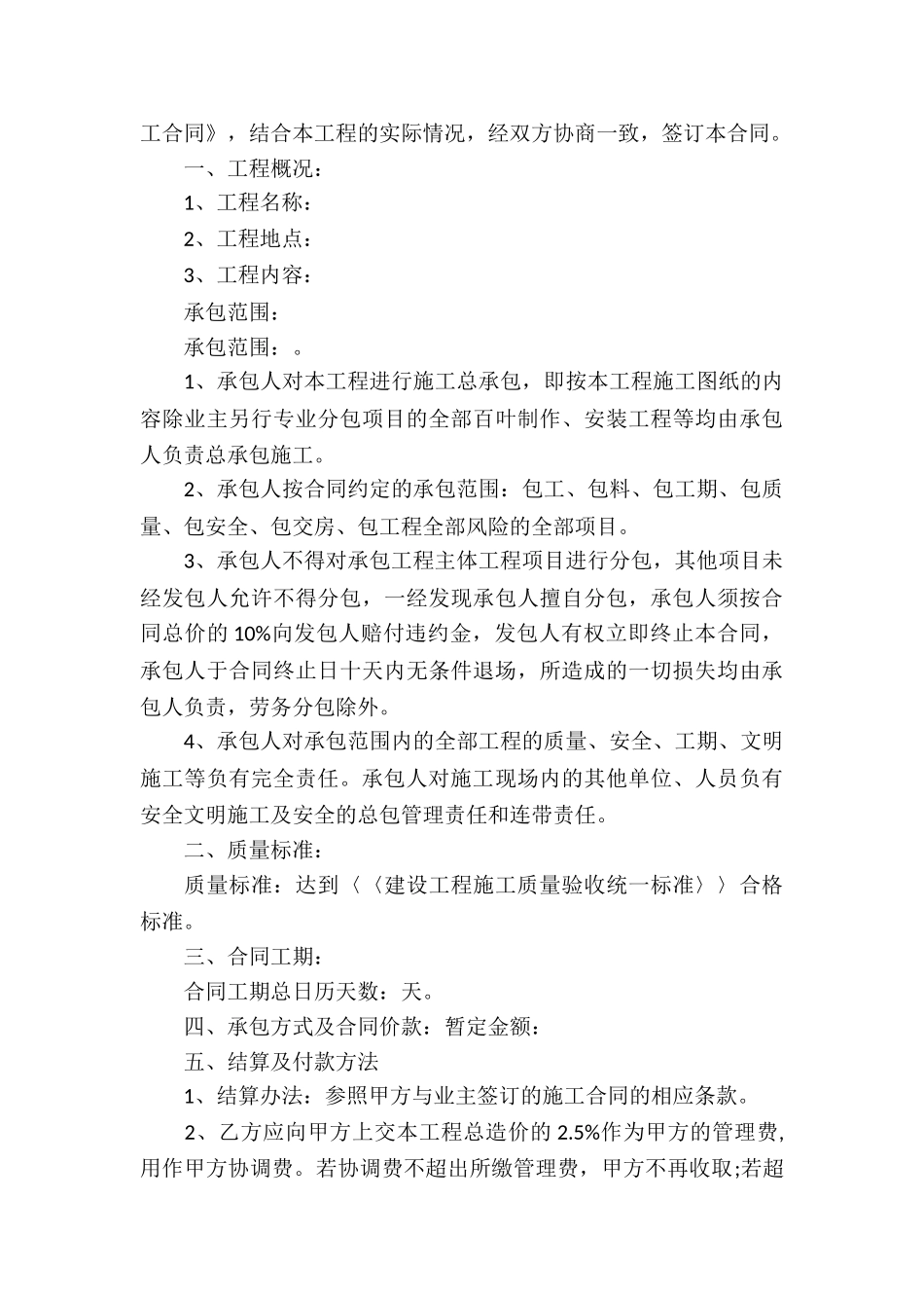 简单内部承包合同4篇_第3页