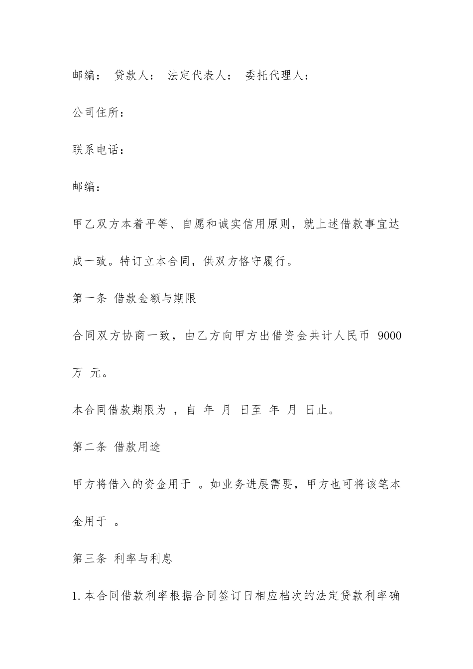 简单公司间借款合同范本-_第2页