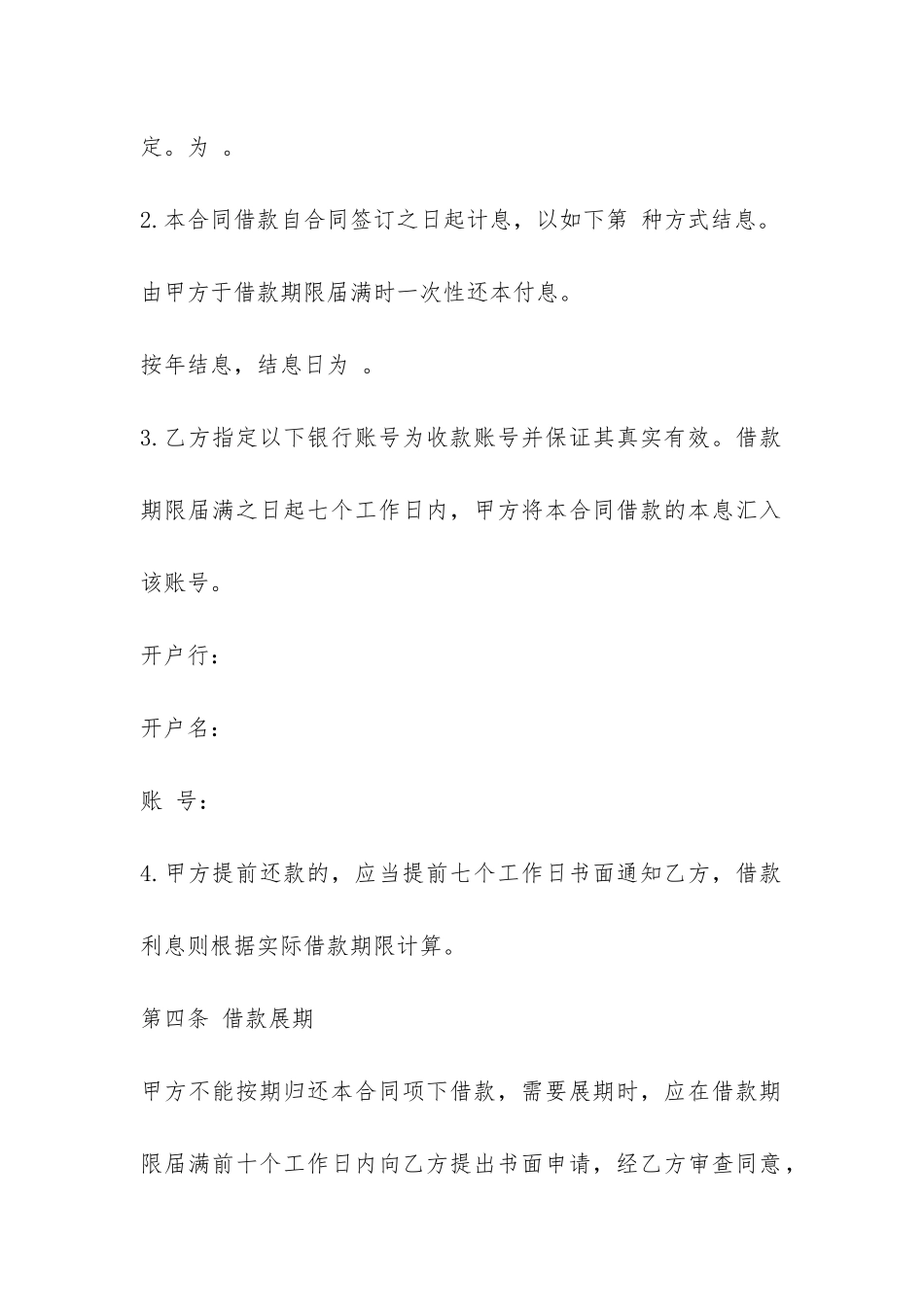 简单公司间借款合同范本-_第3页