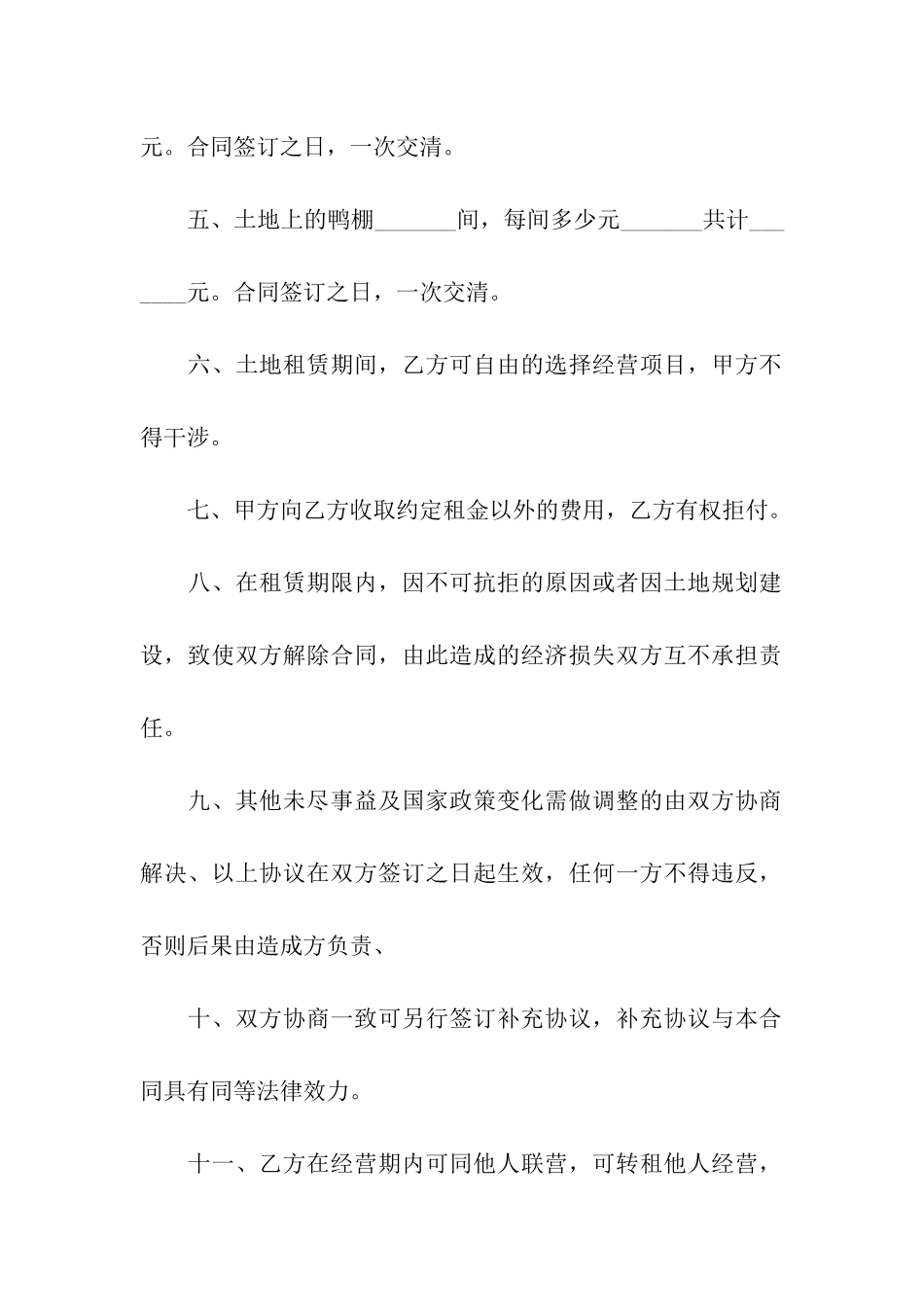 简单农村土地租赁合同_第2页