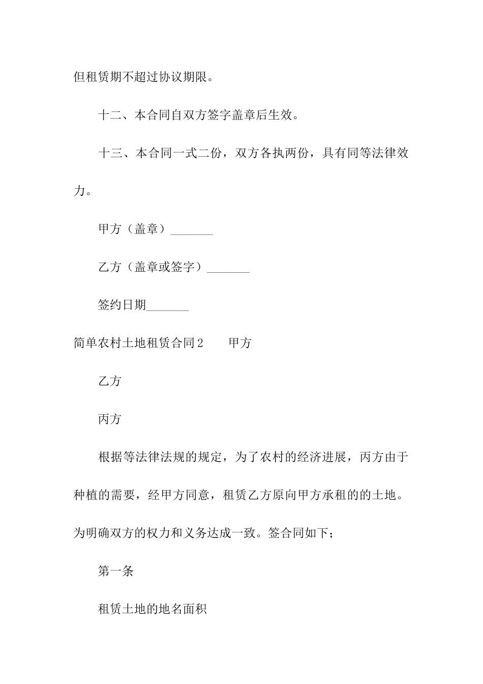 简单农村土地租赁合同_第3页
