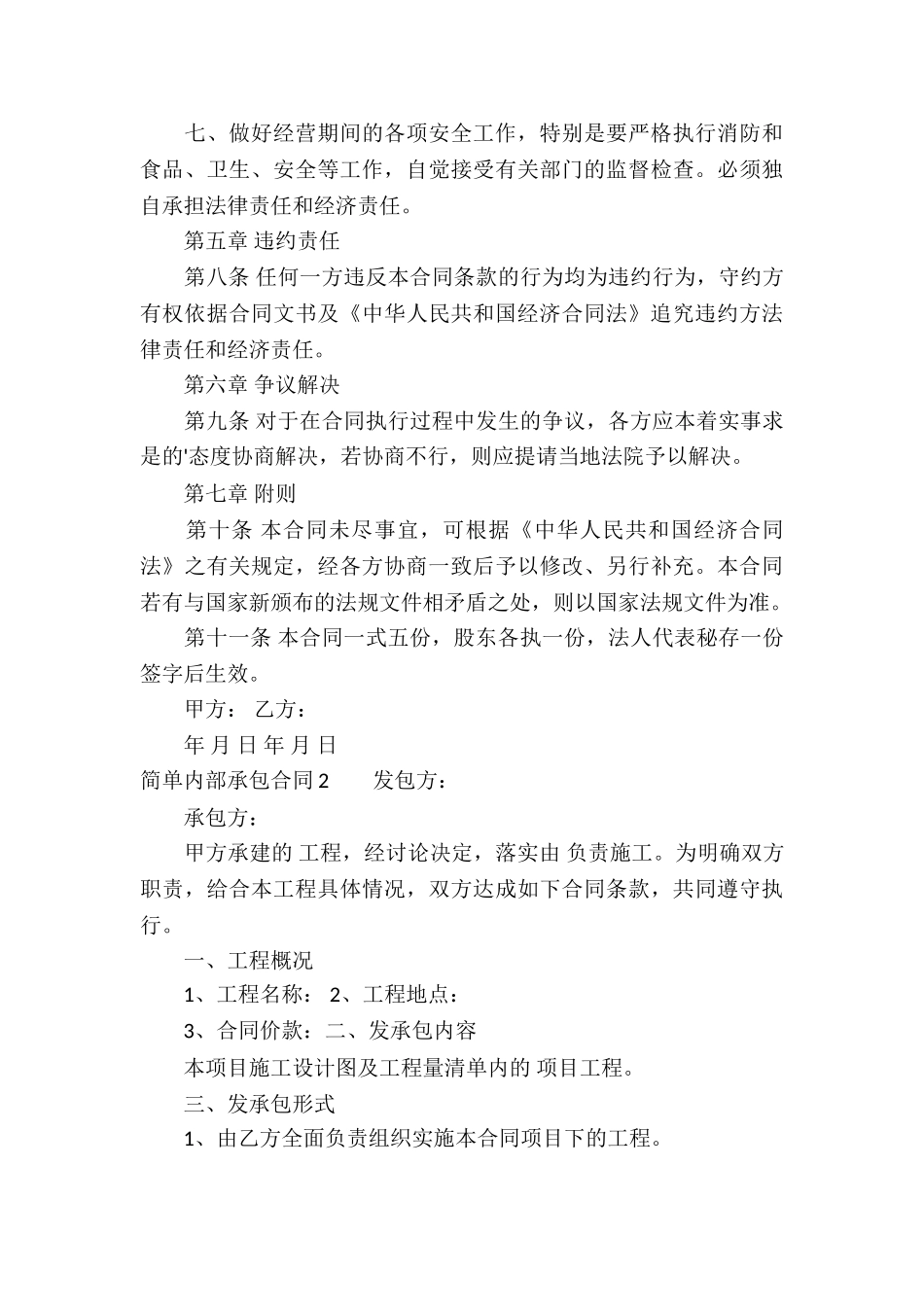 简单内部承包合同_第3页
