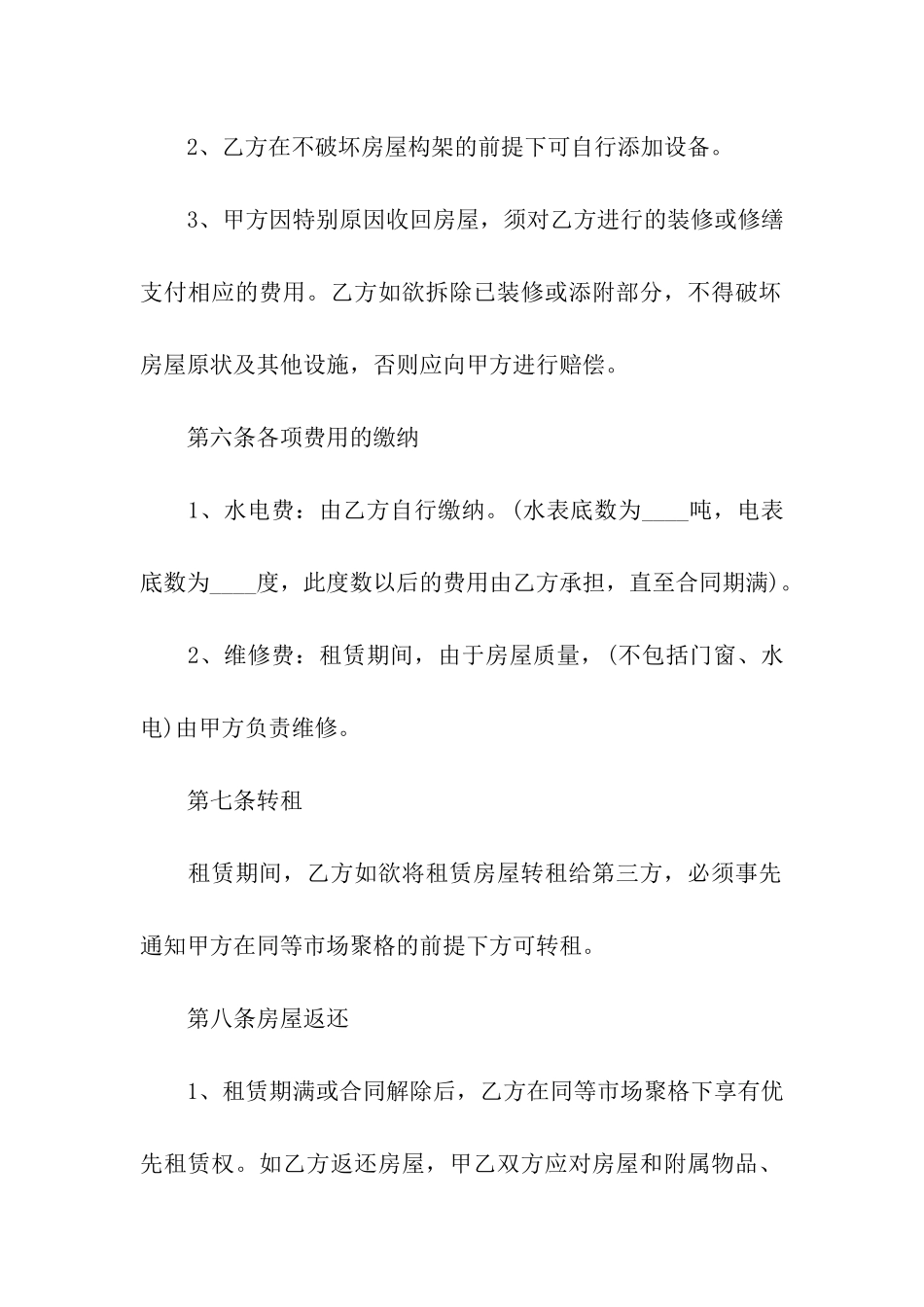 简单出租商铺的合同_第3页