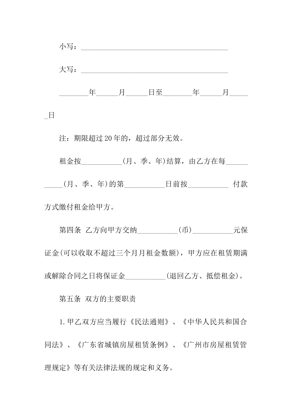 简单出租合同_第2页