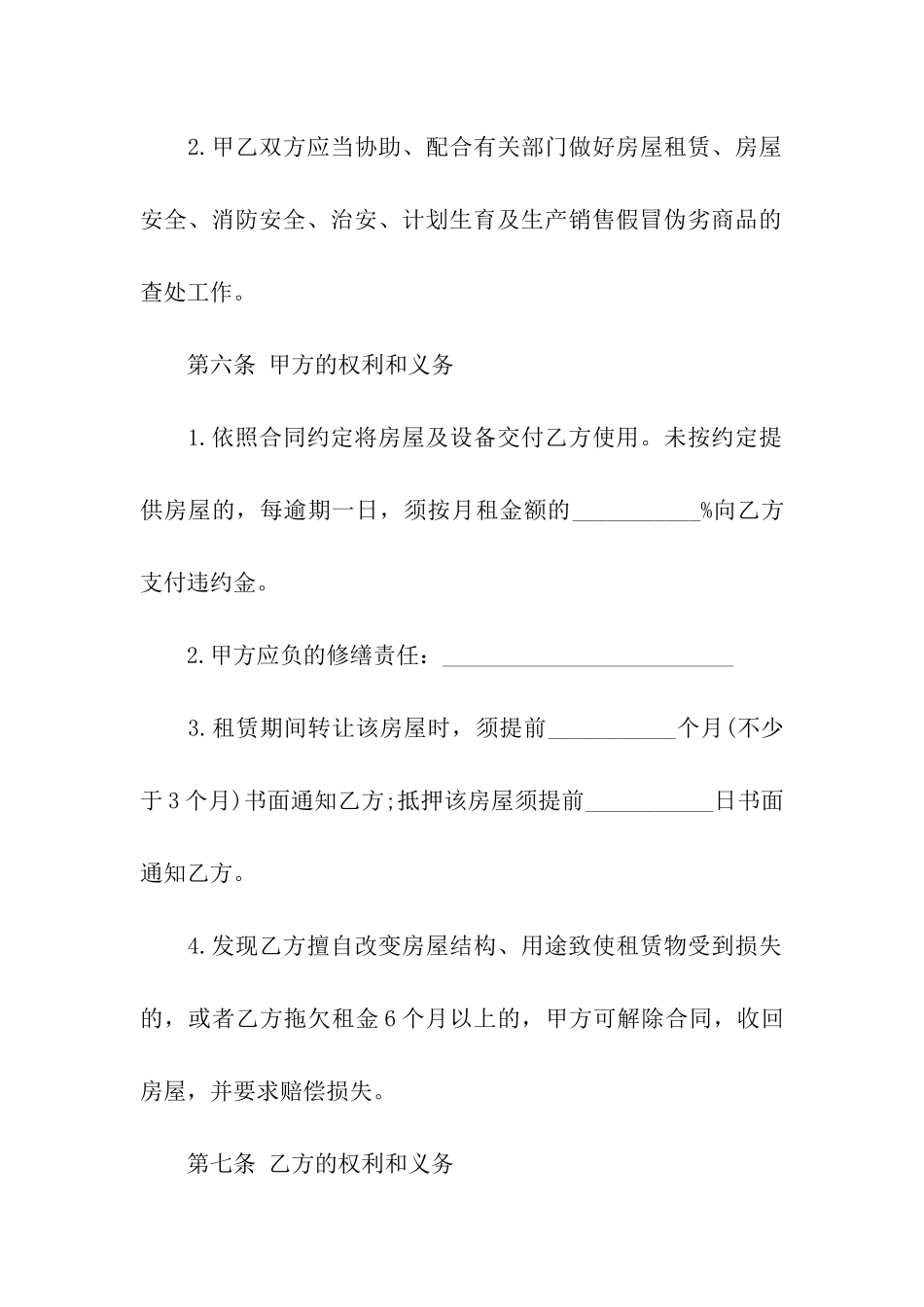 简单出租合同_第3页