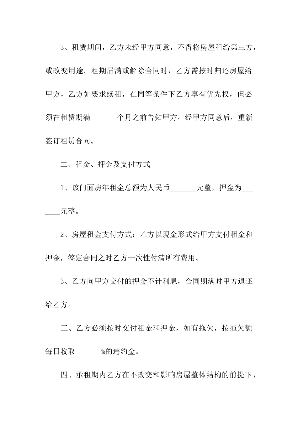 简单出租店铺合同_第2页