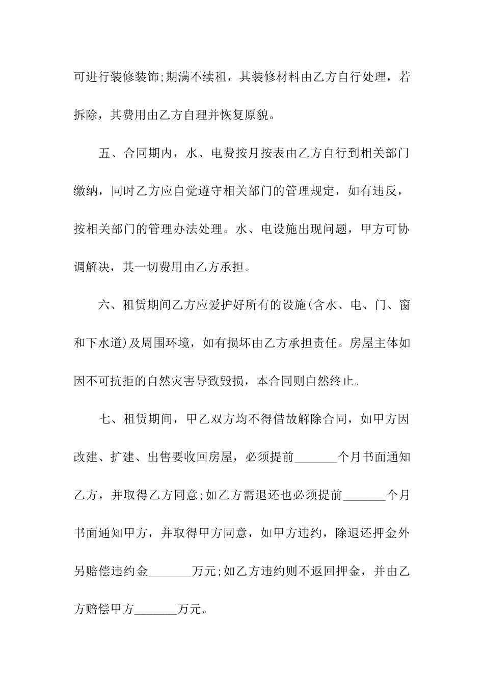 简单出租店铺合同_第3页