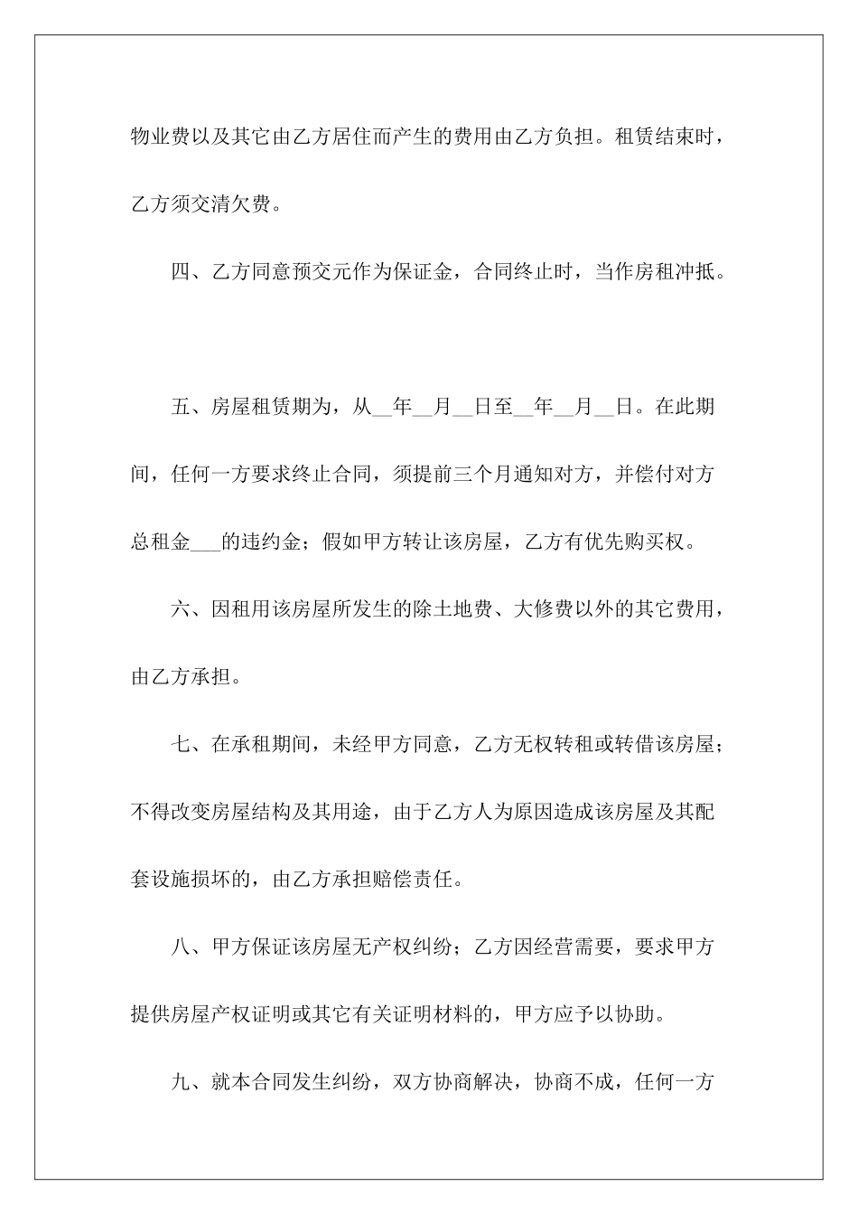 简单出租合同样本简单房屋出租合同样本_第3页